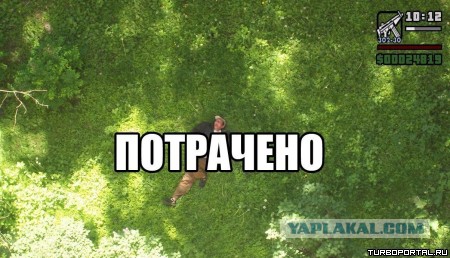 Реальное GTA