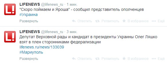 Ляшко поймали