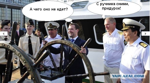 Медведев у руля