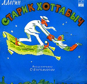 Наши любимые пластинки со сказками