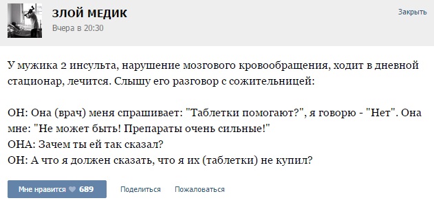 Истории от врачей -33