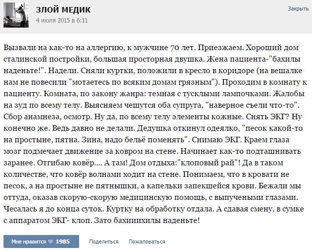 Истории от врачей - 38