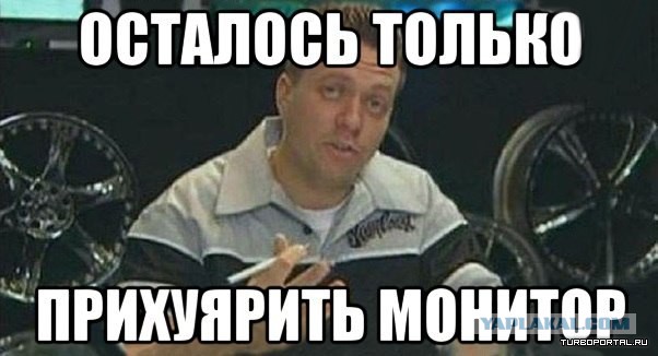 Теперь ты видел больше!