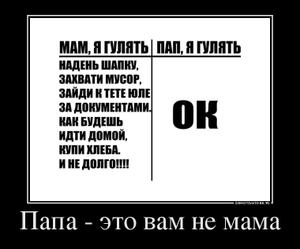 C папой гулять веселее!