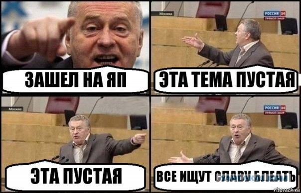 У меня грустные новости для соЯПовца. Слава Новиков тут есть?