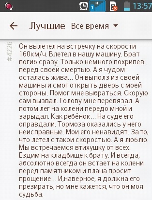 Подслушано на Android