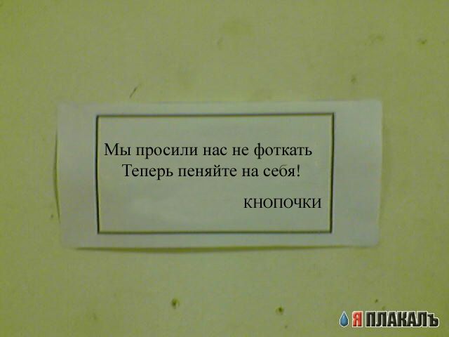Фотожаба: Обьявление от комаров