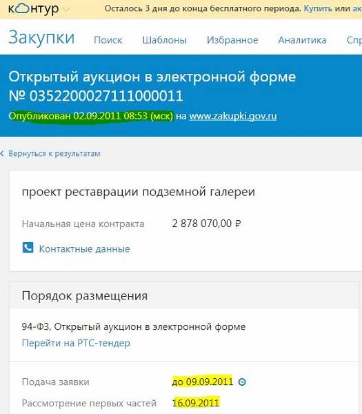 Холивар про "культурный слой" и "закопанные дома".