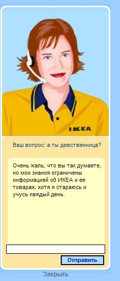 Виртуальная сотрудница ИКЕА