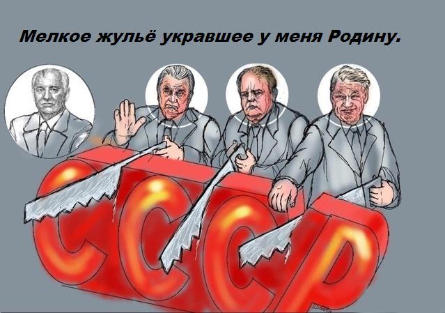 День в истории: 8 декабря - Три мужика развалили СССР 