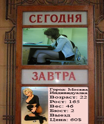 Фотожаба: Сегодня и Завтра