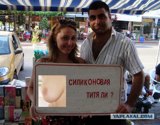 Фотожаба: Турецкое объявление