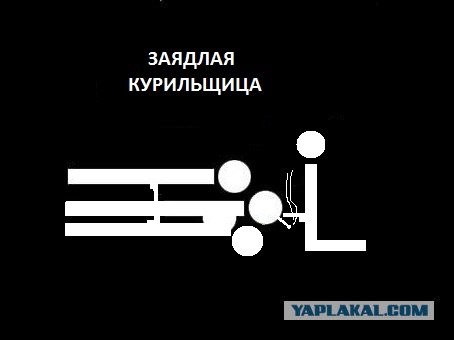 Фотожаба: Пассивный курильщик