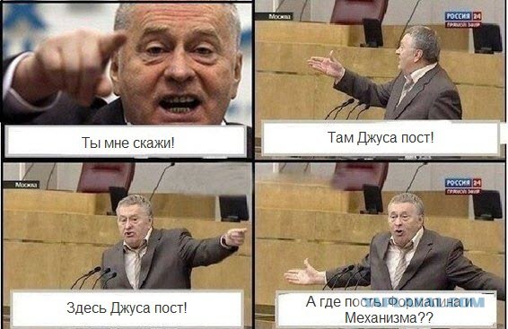 Жириновский и комиксы