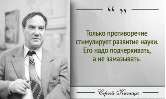 Яркие цитаты академика Сергея Капицы