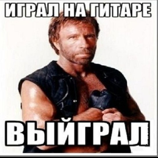 Прикольные картинки на сколько крут Чак Норис
