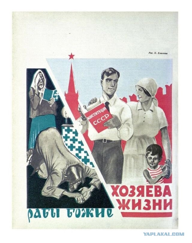 Советские антирелигиозные плакаты и карикатуры