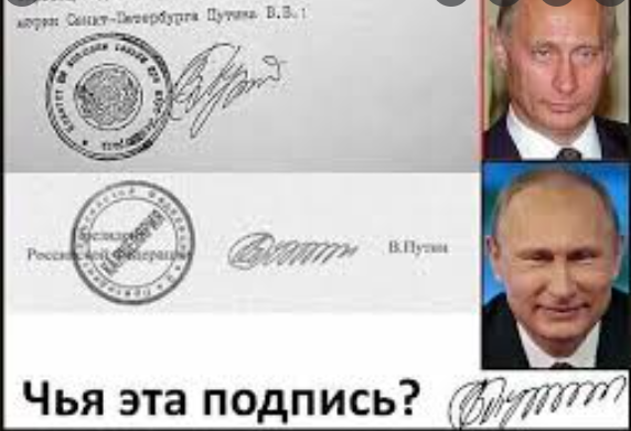 Друзья!Помогите найти подпись Путина.