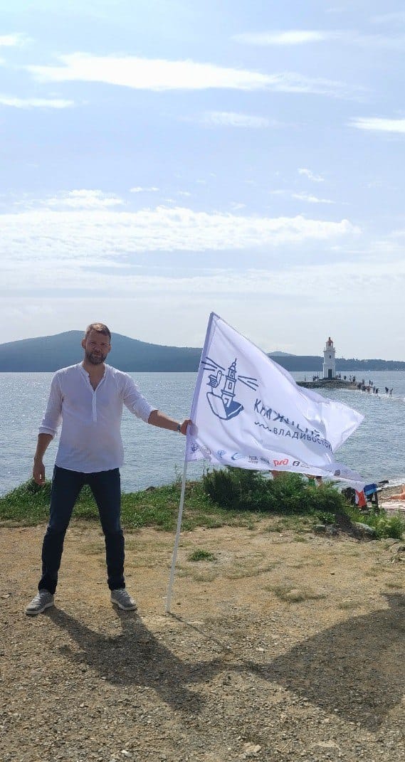 От края до края. Дневник путешествия во Владивосток
