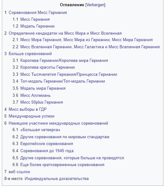 Самая красивая женщина в Германии
