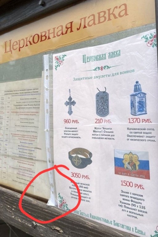 Храм Константина и Елены, в котором торгуют "защитными амулетами для воинов"