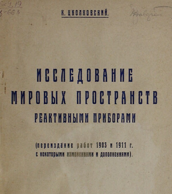 День в истории. Циолковский