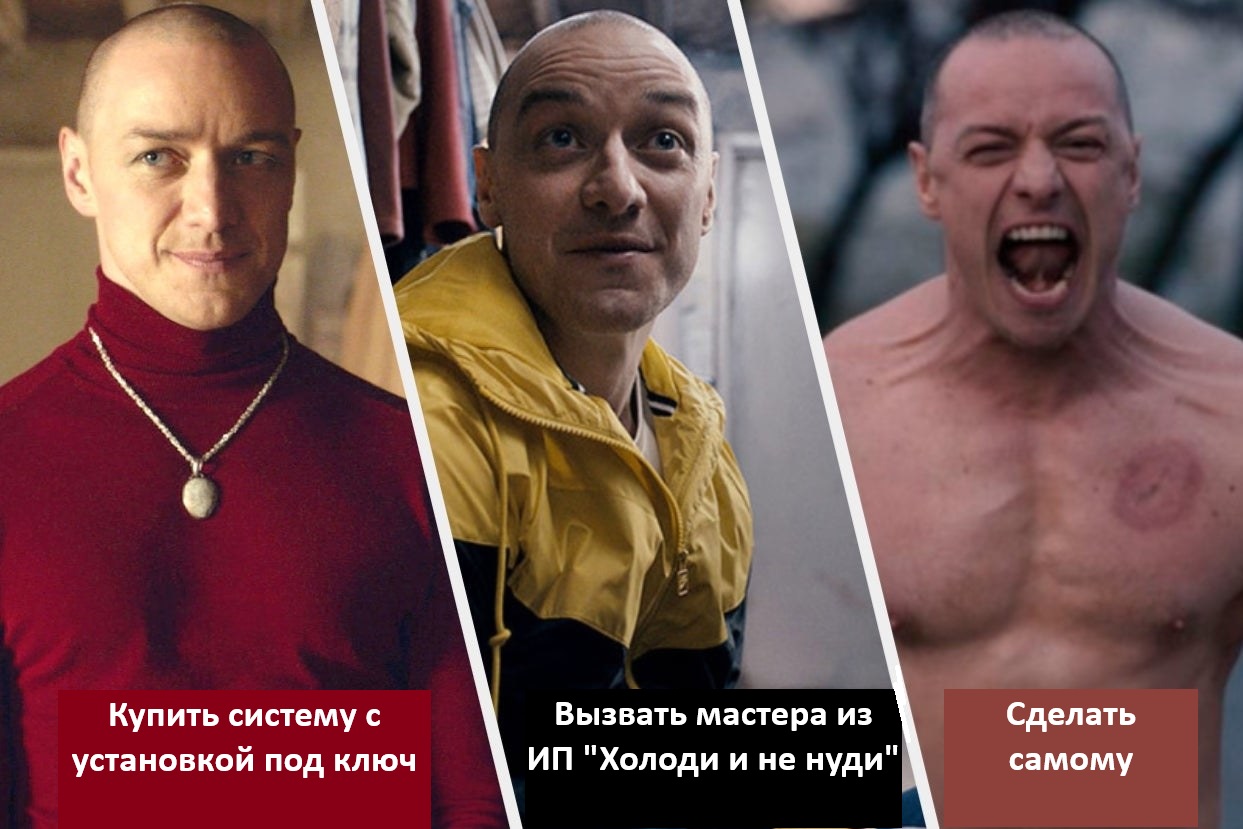 Установка сплита