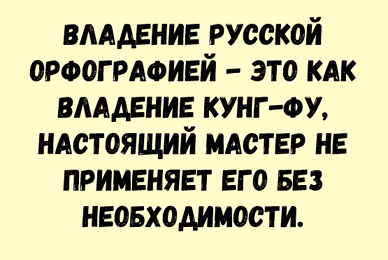 Сегодня праздник, грамотеи ЯПа поздравляю вас.