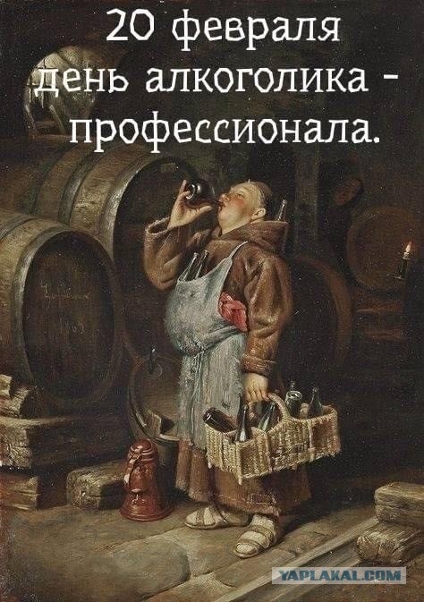 ЯПовчане, а ведь 20 февраля праздник!