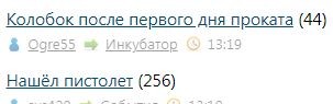 Колобок после первого дня проката