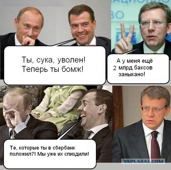 Вариант увольнения Кудрина