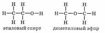 Этил эфир. Диметиловый эфир структурная формула. Диметиловый эфир формула химическая. Этанол структурная форма. Структурная формула этилового спирта и диметилового эфира.