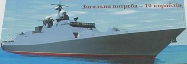 Обновление украинского флота. Пост без стеба