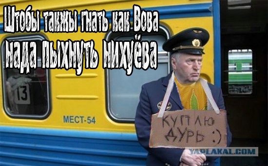 Комиксы про Жириновского