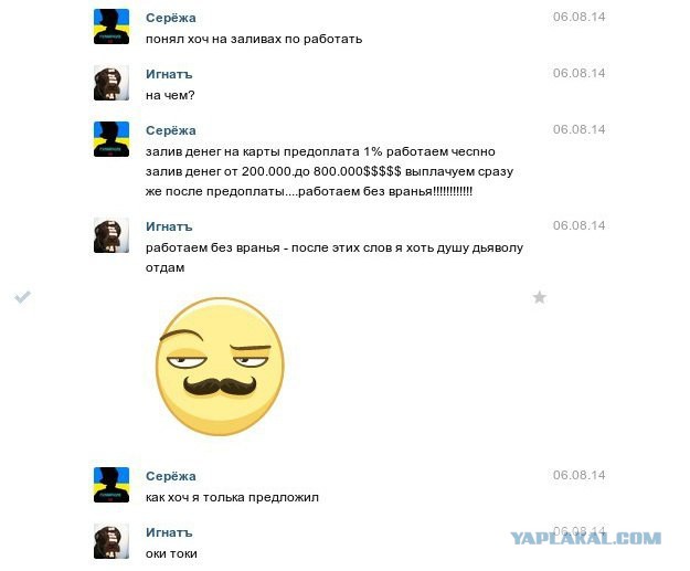 Мракобесие в скринах - 9