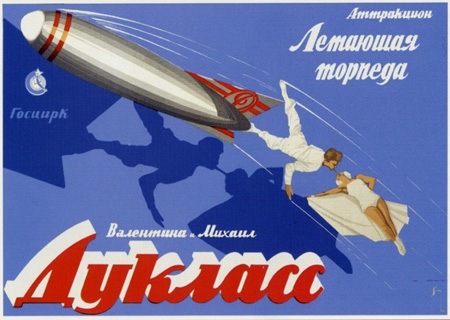 Советские плакаты