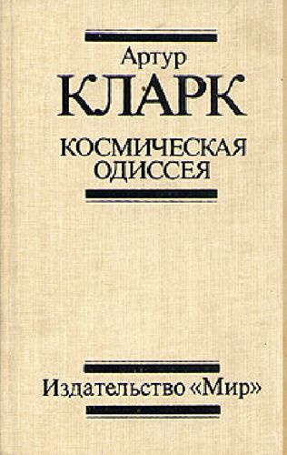 Ламповая фантастика