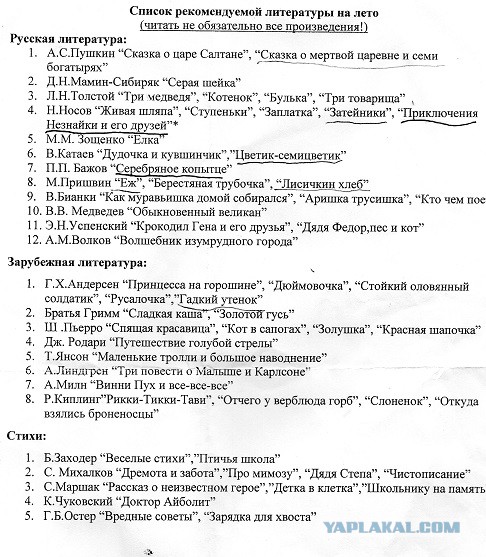 Список литературы на лето 1 класс школа. Список литературы на лето 1 класс школа России переходим в 2.