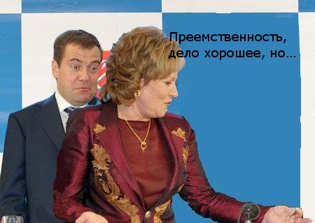 Фотожаба: Медведев и Матвиенко