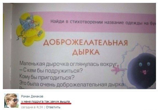 Детские учебники, авторам которых точно пора в отпуск