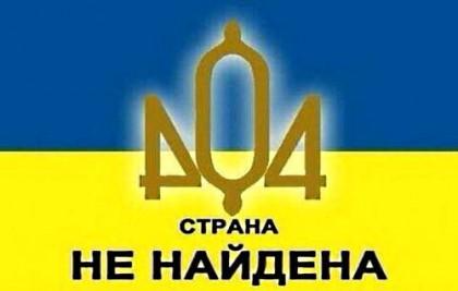Украина признала нелегитимной Госдуму РФ 7-го созыва и все ее решения