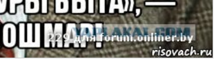Трешак и вакханалия из соц. сетей