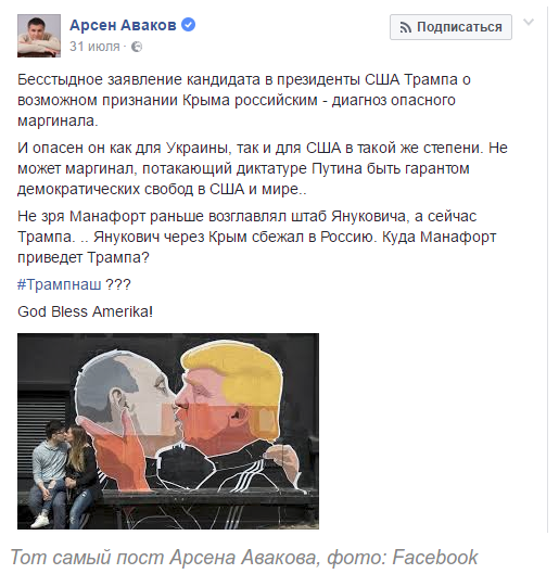 Трамп обвинил Украину в саботаже его президентской кампании