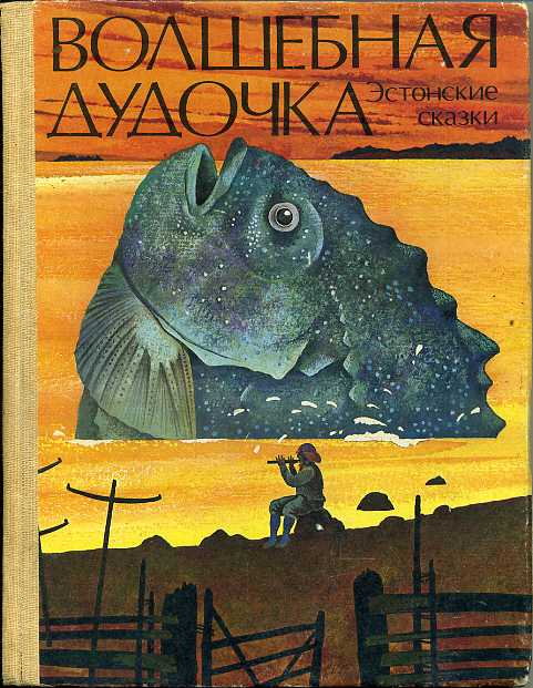Литовская народная сказка