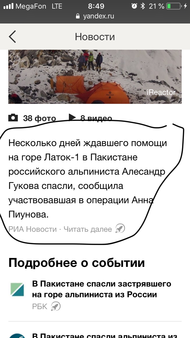 Петербургский альпинист пытается спастись в горах в Пакистане