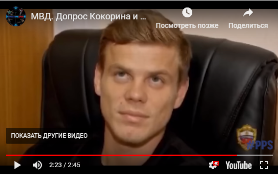Появилось видео допроса Кокорина и Мамаева в полиции