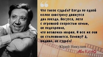 Цитаты Юрия Никулина, от которых у вас сразу станет радостнее на душе