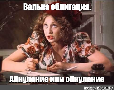 Терешкову обнулили