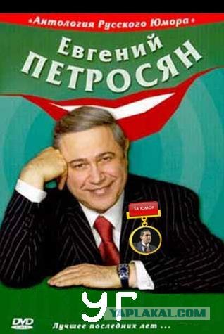 Петросян и родственники