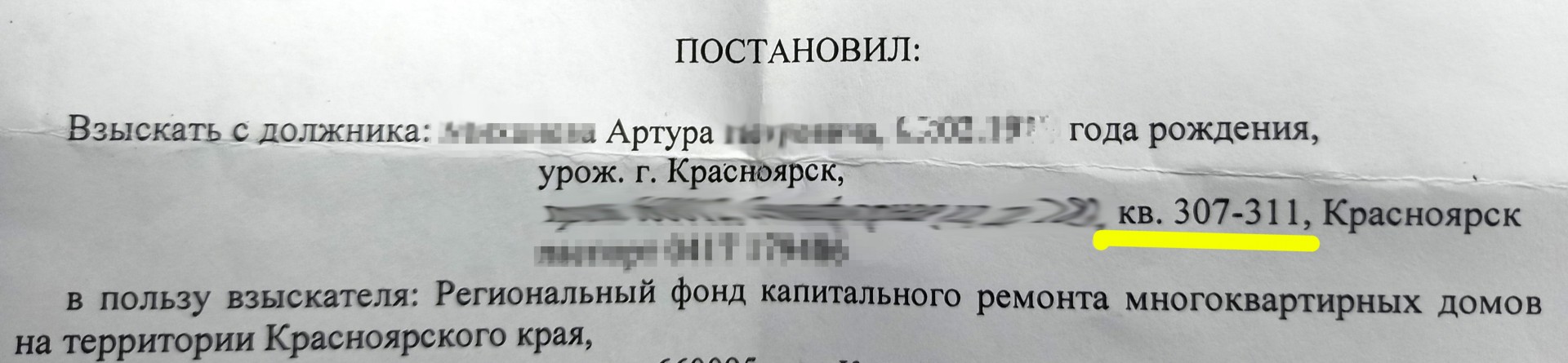 С красноярца взыскали 120 000 рублей за капремонт — долги соседей